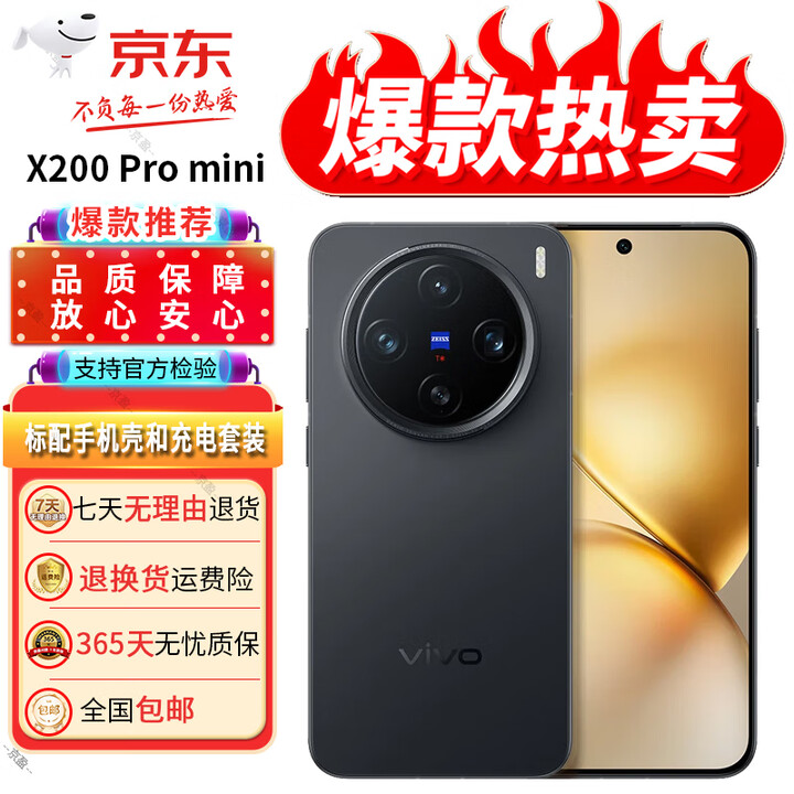 vivoX200 Pro mini 拍照蔡司超级长焦 双卡双待AI智能游戏电竞5g手机 简黑 12GB+256GB 单机+第三方品牌充电器+店保1年