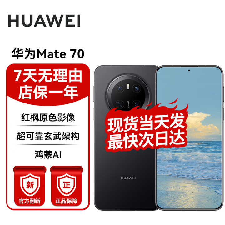 华为（HUAWEI）Mate 70 先锋版 鸿蒙手机 无官保 电池100【店保一年】 曜石黑 12GB+512GB 先锋版