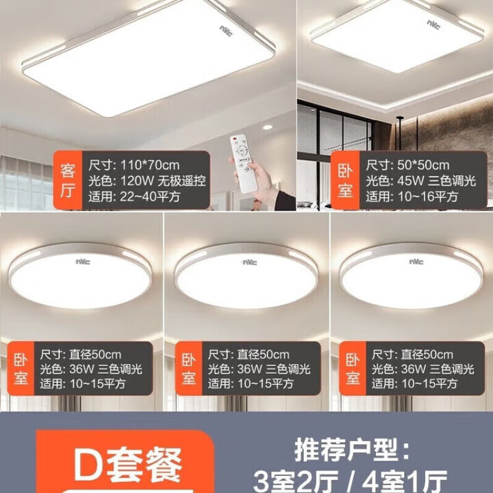 雷士（NVC）照明2025新款led吸顶灯长方形家用客厅灯卧室餐厅灯简约 【大客厅套餐]大三室两厅_四室一厅【图片 价格 品牌 报价】-京东