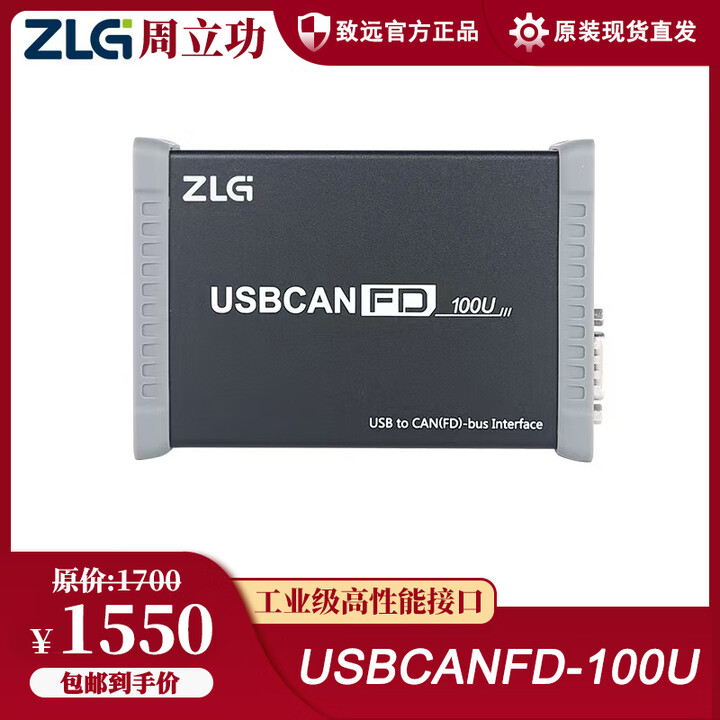 ZLG周立功致远电子USB转CANFD/CAN接口卡USBCANFD-200U集1-2路 USBCANFD-100U【图片 价格 品牌 报价】-京东