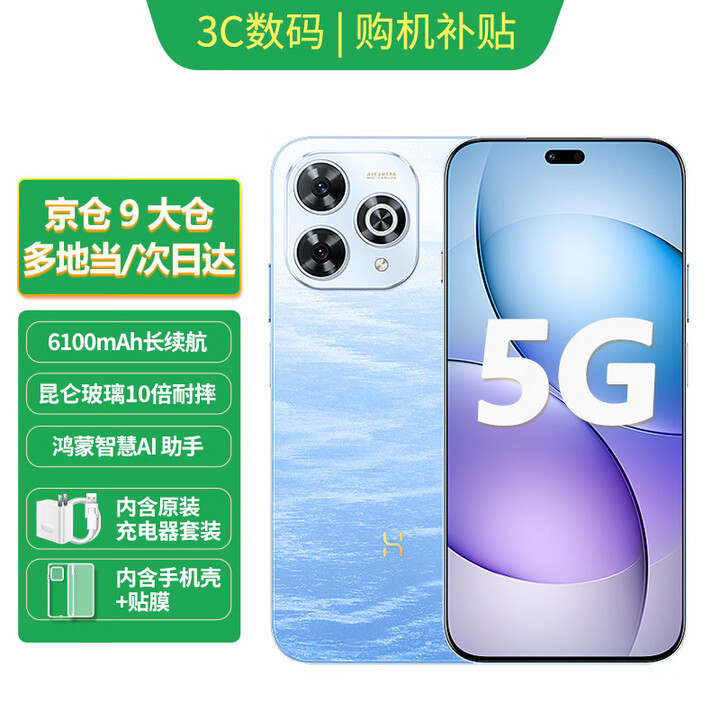 华为智选手机新机上市80Pro官方正品hi畅享80pro智选系列6100mAh昆仑玻璃双五星耐摔地震预警Pura80可选 星海蓝 12GB+512GB 12期免息【365天只换不修】