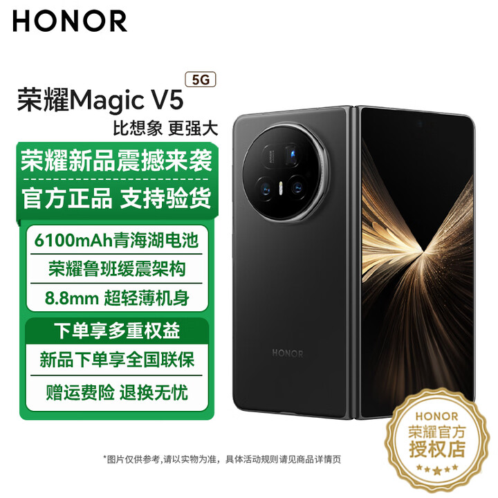 荣耀Magic V5 新品 5G 折叠屏手机 绒黑色 16GB+512GB 官方标配