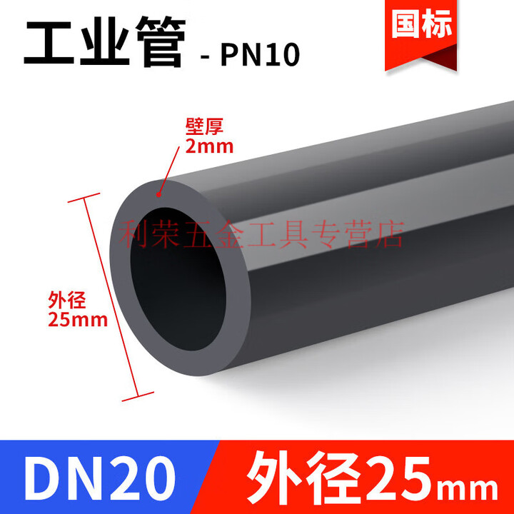 Upvc给水管道化学级工业塑料管道国家标准排水Upvc管件Dn20 25 3240加厚 UPVC DN20 每米(25*2.0mm)1.0 ...