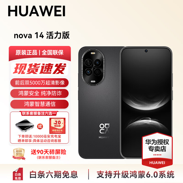 华为nova 14 活力版 新品上市华为手机 前后5000万超清摄像 鸿蒙AI 智能支持鸿蒙6.0手机 66W超级快充  羽纱黑 12+512GB内存 官方标配