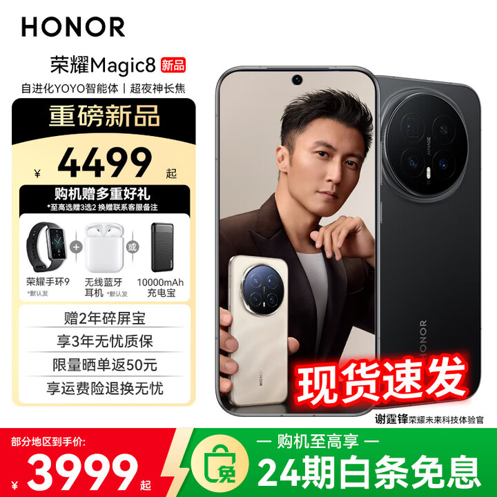 荣耀Magic8 【下单再减10%】新品5G手机 国家补贴15% YOYO智能体 手机荣耀 谢霆锋同款 绒黑色 16GB+1TB 24免息套餐