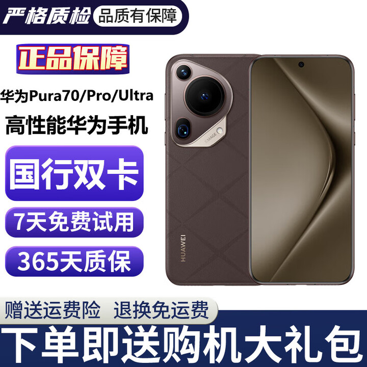 华为pura70 华为pura70pro 华为pura70ultra 华为p70 华为p70二手 二手华为手机 5G手机 【Pura70 ...