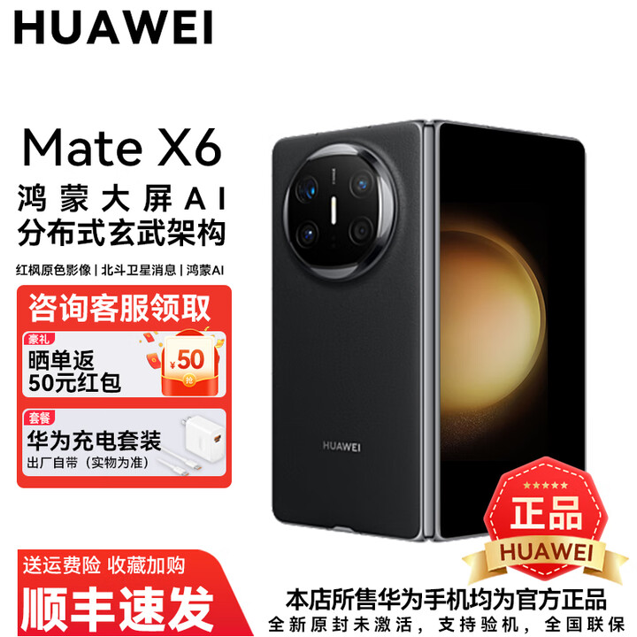 华为Mate X6 新机2025上市系列 HUAWEI matex6典藏版折叠屏 分布式玄武架构鸿蒙大屏AI智能华为手机 曜石黑 12GB+512GB