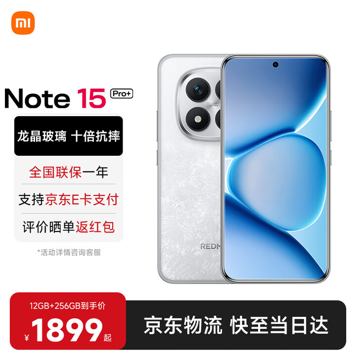小米REDMI 红米note15pro+ 国家补贴 新品5G小米红米手机 雪松白 16GB+512GB 【官方标配】