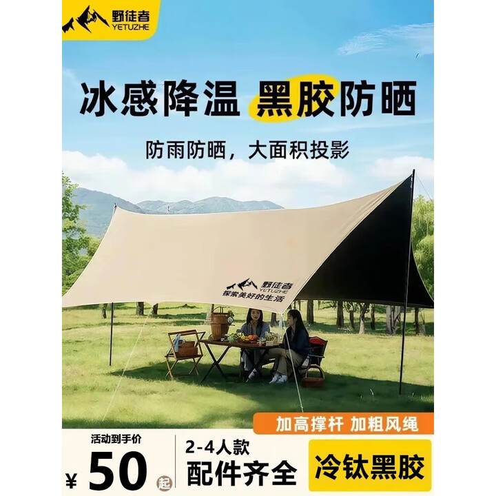 野徒者 天幕户外露营装备大型加厚便携遮阳棚野营防晒防雨棚 苍穹【黑胶】1/4人款 新款流沙金