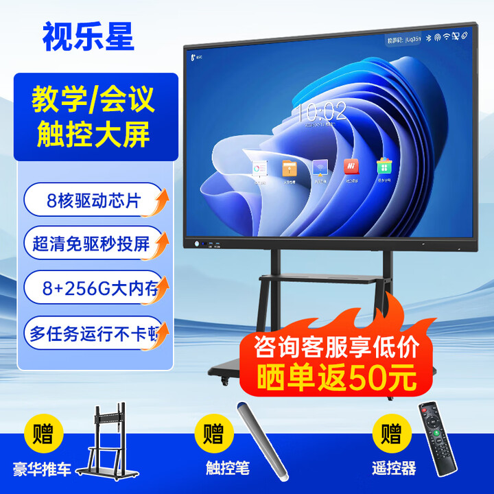 视乐星多媒体教学一体机【实力商家】互动白板会议平板一体机培训幼儿园教育触摸屏4K超清智慧屏电子白板触摸一体机 85LCD触摸一体机+移动推车 【双系统+摄像头】i7/256G+安卓32G切换