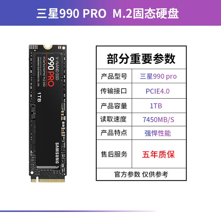 三星990 PRO固态硬盘1TB M2电竞笔记本台式机PCIe4.0 PS5固态SSD 990 PRONVMe PCIe 4.0*4 1TB ...