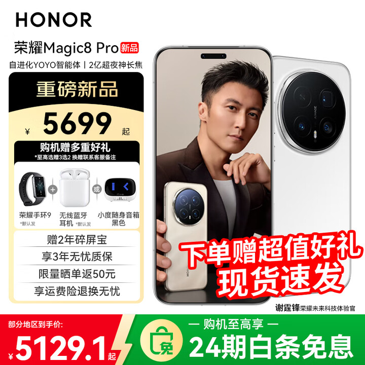 荣耀Magic 8 Pro 【下单再减10%】新品5G手机 手机荣耀 雪域白 16GB+512GB 官方标配