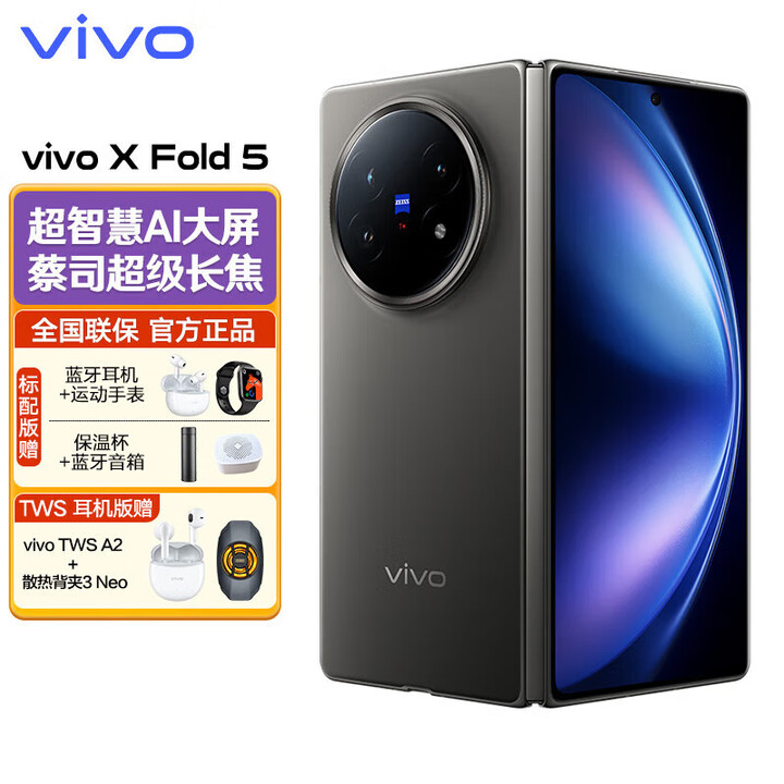 vivoX Fold5 新品折叠屏5G手机旗舰大屏商务长续航6000mAh第三代骁龙8闪充5000万像素 钛度 12GB 512GB 官方标配