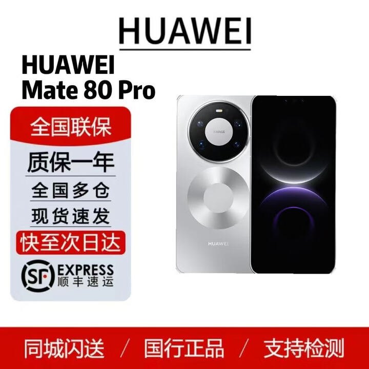 华为（HUAWEI）HUAWEI Mate 80 Pro 2025新品 国行正品 现货速发 雪域白 12GB+512GB 套餐二（全国闪送）