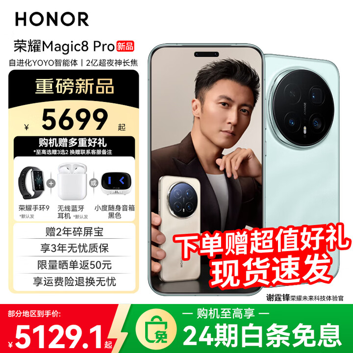 荣耀Magic 8 Pro 【下单再减10%】新品5G手机 手机荣耀 天青色 16GB+1TB 官方标配
