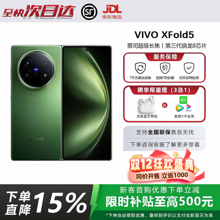 vivoX Fold5 5G折叠屏手机vivofold系列 2025新款大折叠手机 展机 青松 12+512GB 电子保卡已启用