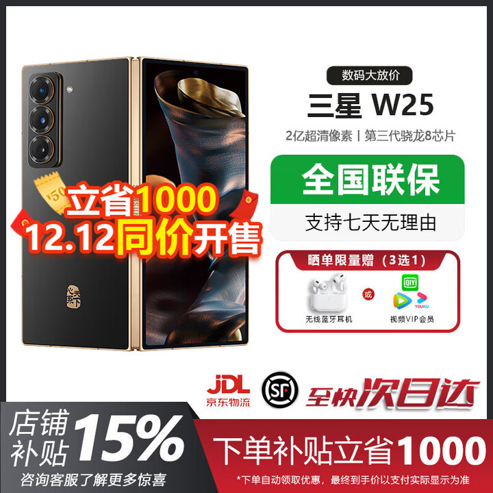 三星w25 三星手机 心系天下w25 陶瓷2亿像素视觉影像 折叠屏手机 展机 陶瓷黑 16GB+1TB 正品激活赠运费险