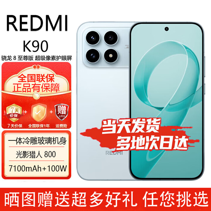 小米红米K90Promax/K90【24期免息】5G手机 骁龙®8至尊版 REDMI 5000万像素 5X潜望长焦 Bose调音 蓝色 16+1TB【K90】 官方标配【赠2年店铺延保+90天碎屏保】
