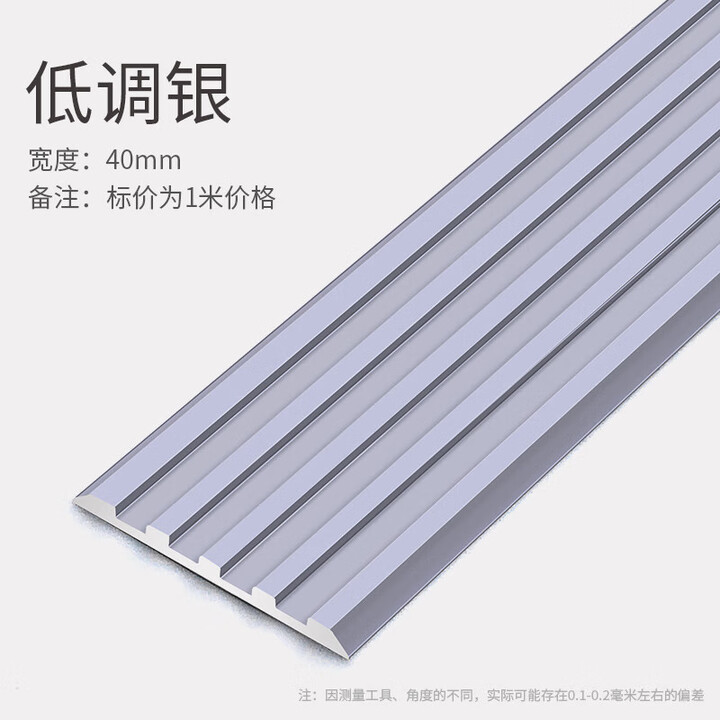 咏幻定制铝合金楼梯防滑条平板踏步台阶止滑条一字型斜坡防滑条金属收 【加厚款】宽4CM 低调银 1米/【图片 价格 品牌 报价】-京东
