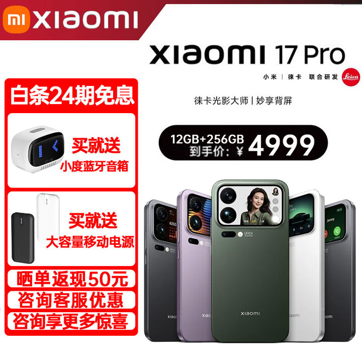 小米（MI）17 Pro 妙享背屏 新品5G手机 徕卡光影大师 第五代骁龙8至尊版 冷烟紫 16GB+1TB 活动套餐