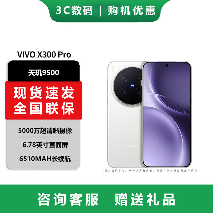 vivo X300 Pro 蔡司2亿APO长焦 蓝图影像双芯 5年持久流畅OriginOS 6 AI手机 简单白【x300 Pro】 16GB+512GB
