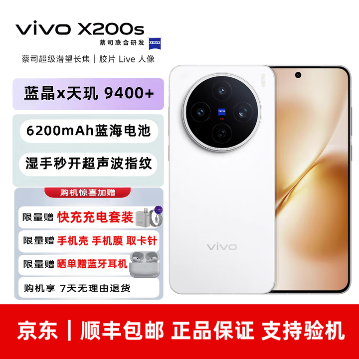vivoX200s 天玑9400+ VC散热游戏拍照智能全网通5G手机 直白 12GB+256GB 单机+原厂充电器+电子保卡已开启