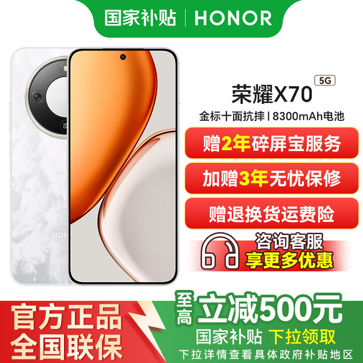 荣耀X70 【国家补贴】金标十面抗摔 8300mAh青海湖电池 IP69防水 新品5G手机 月影白 8GB+256GB 官方标配