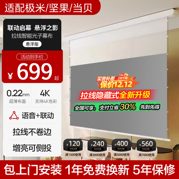 极米三色智能小白盒隐藏拉线光子悬浮幕布坚果当贝投影仪抗光电动幕布 150寸16:9 智能悬浮幕(拉线款) 8K微晶光子-极白+AI联动小白盒