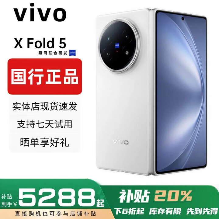 vivoXFold5折叠屏手机超轻薄机身XFold3Pro超巨幕折叠屏手机 X Fold5【明白】 16GB+1TB 赠运费险详情咨询客服