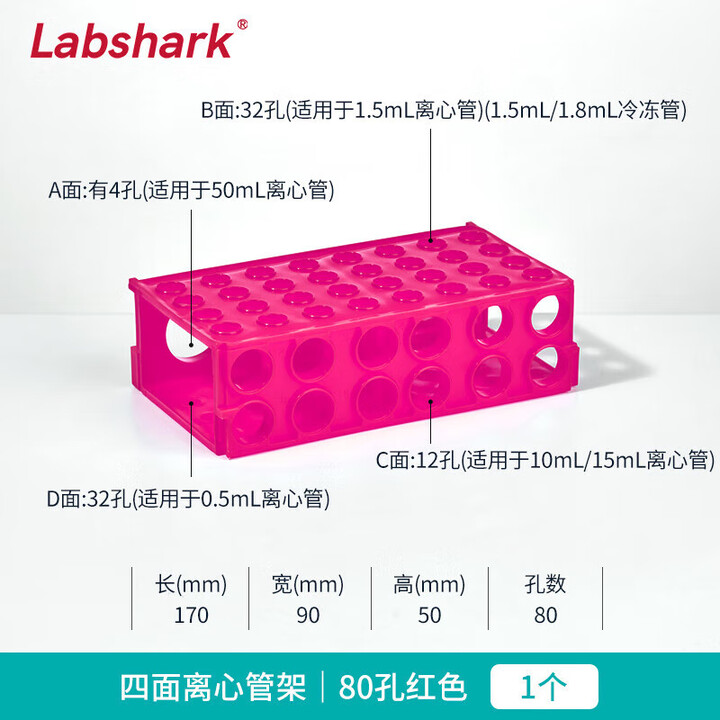 LABSHARK 塑料离心管架50ml试管架多功能双面可拆卸两用ep管架实验室架子 【四面离心管架】红色 1个【图片 价格 品牌 报价】-京东