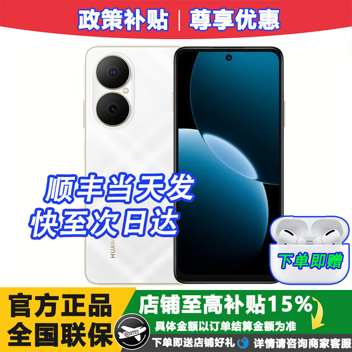 华为畅享80 2025新机上市24期免息 6620mAh电池超能续航 玄甲架构双五星超耐摔 鸿蒙智能mate补贴80Pro 天际白【8GB+256GB】 耳机套餐【店铺延保2年+季度碎屏险】