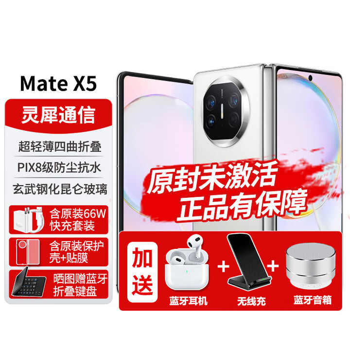 华为x5折叠屏手机matex5【24期免息】高端系列双向北斗卫星信息NFC红外遥控新机2024上市昆仑玻璃 羽砂白 12G+256G 24期免息