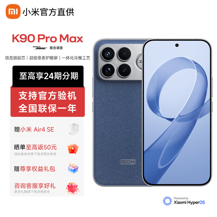 小米（MI）REDMI 红米K90 pro max【至高24期免息】2025新品上市5G手机 第五代骁龙8至尊版 BOSE联合调音 丹宁色 16GB+512GB