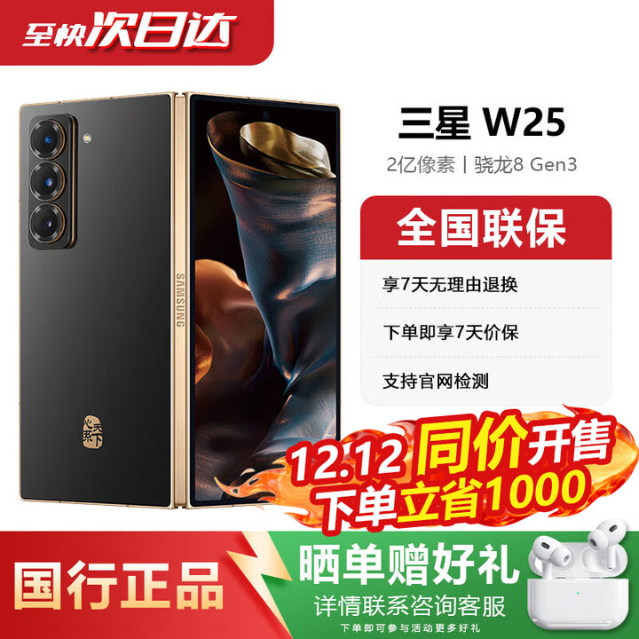 三星w25 三星手机 w25心系天下 w25三星 心系天下大折叠  展机 陶瓷黑 16GB+1TB 正品激活赠运费险详情咨询客服