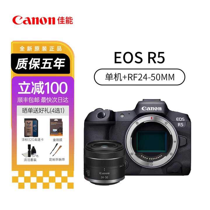 佳能Canon EOS R5 Mark II 全画幅专业旗舰微单相机 8K视频 R52 二代 佳能EOS R5 +RF24-50镜头 官方标配 ...