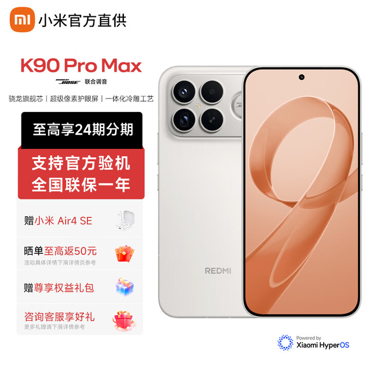 小米（MI）REDMI 红米K90 pro max【至高24期免息】2025新品上市5G手机 第五代骁龙8至尊版 BOSE联合调音 流金白 12GB+512GB