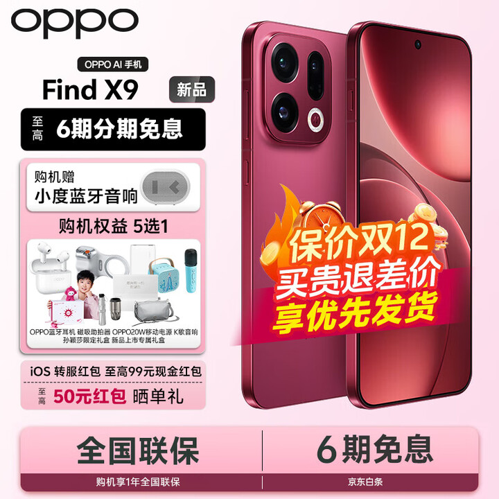 OPPO Find X9 5G旗舰手机【24期+晒单100】4K超清实况照片 7025mAh 天玑9500【孙颖莎同款】 追光红 16GB+512GB 官方标配+OPPO原装蓝牙耳机