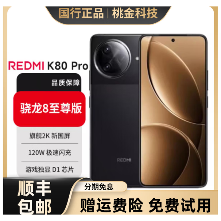 小米红米 Redmi K80 Pro5G手机店游戏拍照学生 玄夜黑_K80Pro 5G通_12GB+256GB