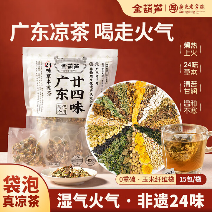 金葫芦广东凉茶二十四味广州廿四味清凉茶降热解去暑火湿茶150g养生茶包 【24味草本凉茶】一袋(15小包)【图片 价格 品牌 报价】-京东