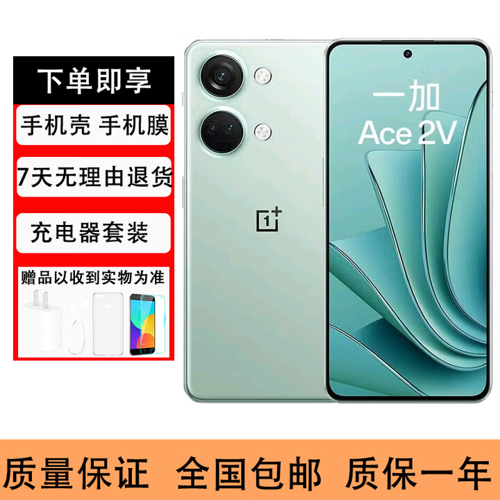 一加Ace2V天玑9000旗舰芯游戏拍照超清像素全网通5G手机红外遥控NFC 青柚 16GB+512GB 单机+第三方品牌充电器+店保1年