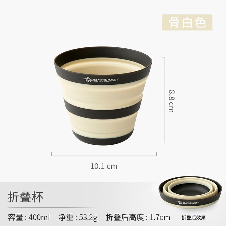 SEA TO SUMMIT折叠杯户外可伸缩硅胶杯旅行便携露营咖啡杯碗碟餐具 折叠杯-400ml（骨白色）