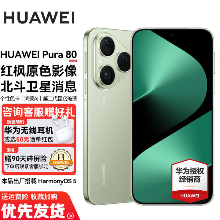 HUAWEI Pura 80 华为新品手机 赠碎屏险 国家补贴 丝绒直屏 红枫原色影像 全新鸿蒙AI 华为鸿蒙智能手机 丝绒绿 12GB+1TB 全新正品 现货速发 赠碎屏险