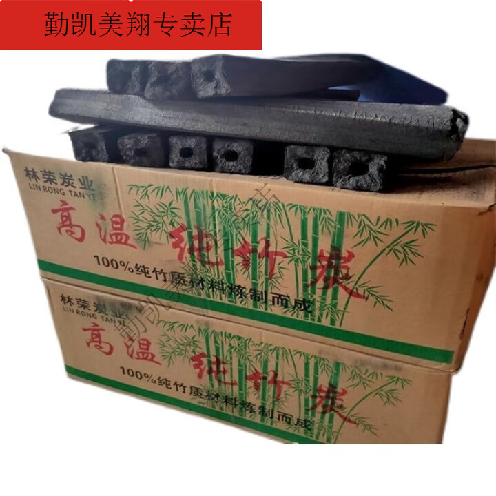 维诺亚店铺竹炭烧烤商用烧烤碳无烟一整箱机制炭碳高温机制竹炭全套 1包装高温竹炭10斤装带箱 2包装高温竹炭10斤装带箱
