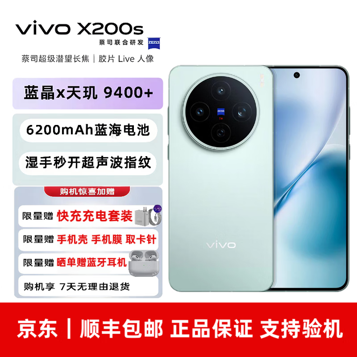 vivoX200s 天玑9400+ VC散热游戏拍照智能全网通5G手机 薄荷蓝 16GB+512GB 单机+原厂充电器+电子保卡已开启