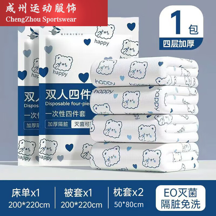 糜鸿（MIEHONE）一次性床品四件套酒店旅行隔脏便携出差旅行单人火车卧铺 双人印花四件套