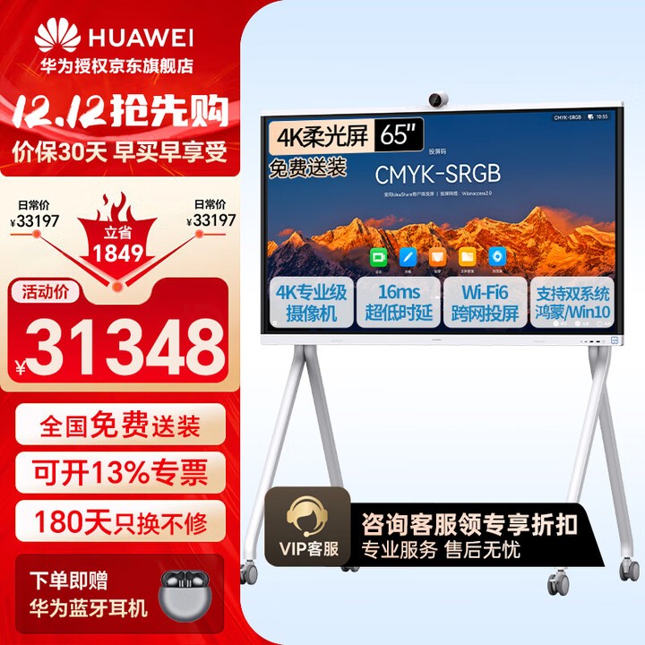 华为（HUAWEI）IdeaHub S2视频会议平板一体机电视显示器企业办公电子白板智慧触摸大屏 S2 65吋【鸿蒙4.0】+新二代时尚落地支架