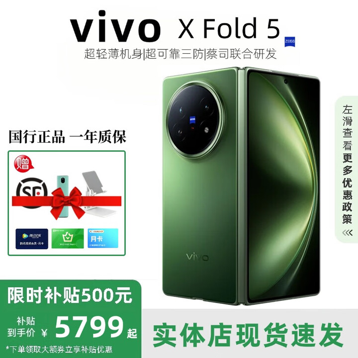 vivo展机XFold5折叠屏手机超轻薄机身XFold3Pro超巨幕折叠屏手机 X Fold5【青松】 16GB+512GB 赠运费险详情咨询客服