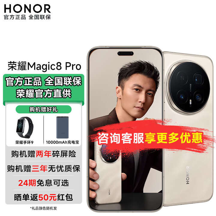 荣耀（HONOR）荣耀Magic8 Pro 【谢霆锋同款】 新品5G手机 YOYO智能体 新一代青海湖电池 MC31A 旭日金沙 12GB+256GB 【官方标配】