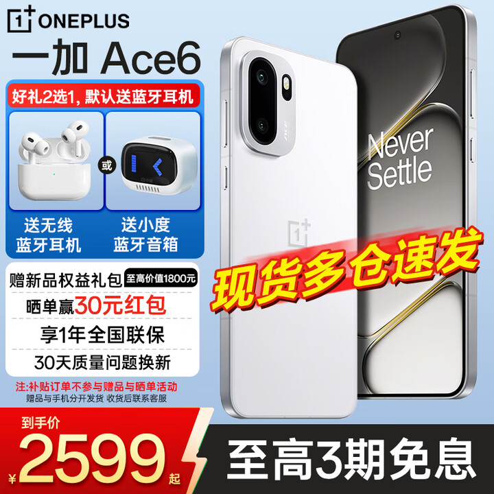 OPPO一加 Ace 6 【政府补贴】一加ace6学生游戏电竞手机 全网通5g智能手机 骁龙8至尊版  闪白 16GB+512GB 分期套餐【全国联保】