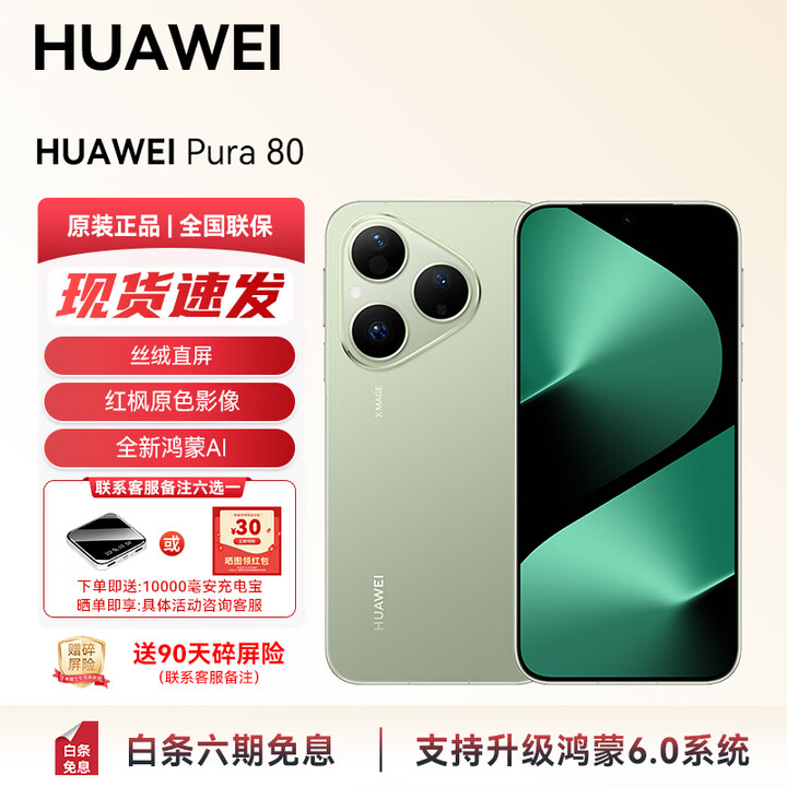 华为（HUAWEI）Pura80系列 现货直发 支持鸿蒙6新品手机 华为鸿蒙智能手机 红枫原色影像 全新鸿蒙AI手机 YX55 Pura 80-丝绒绿 12GB+1TB 官方标配